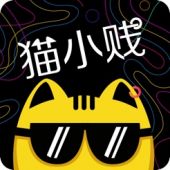 猫小贱